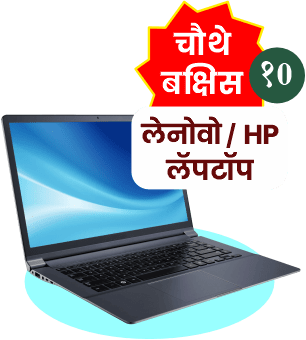 Laptop Lenovo/HP